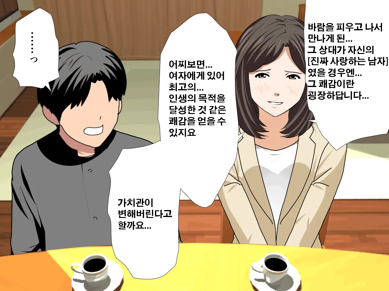 Saimin Uwaki Kenkyuubu | 최면 바람기 연구회